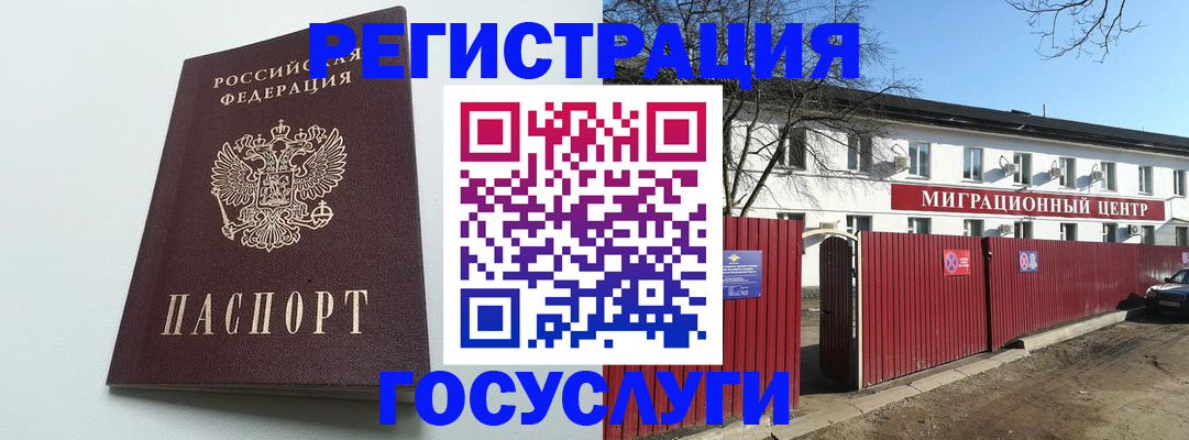 прописка для работы в Мытищах