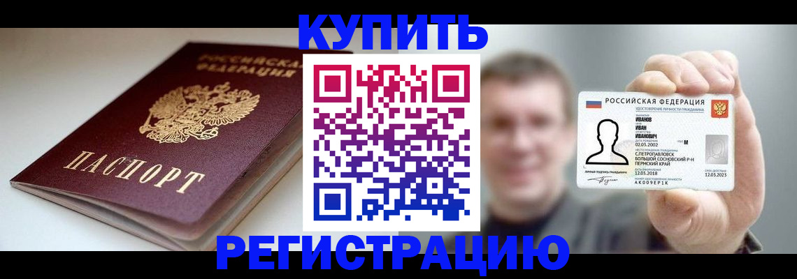 прописка ребенка в Мытищах