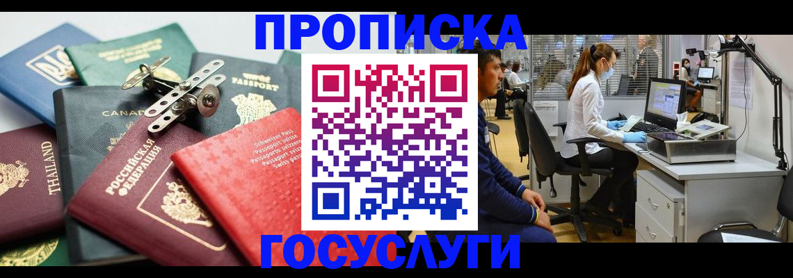 прописка для военкомата в Мытищах