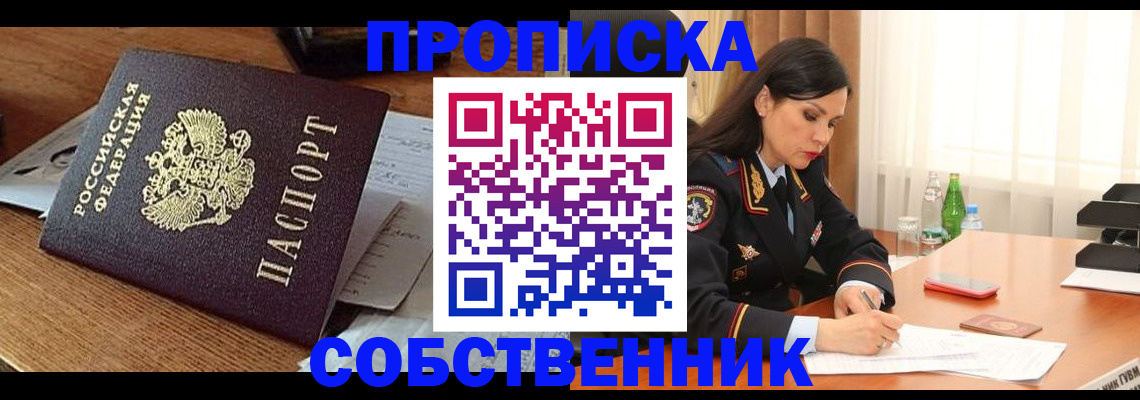 прописка штамп в Мытищах